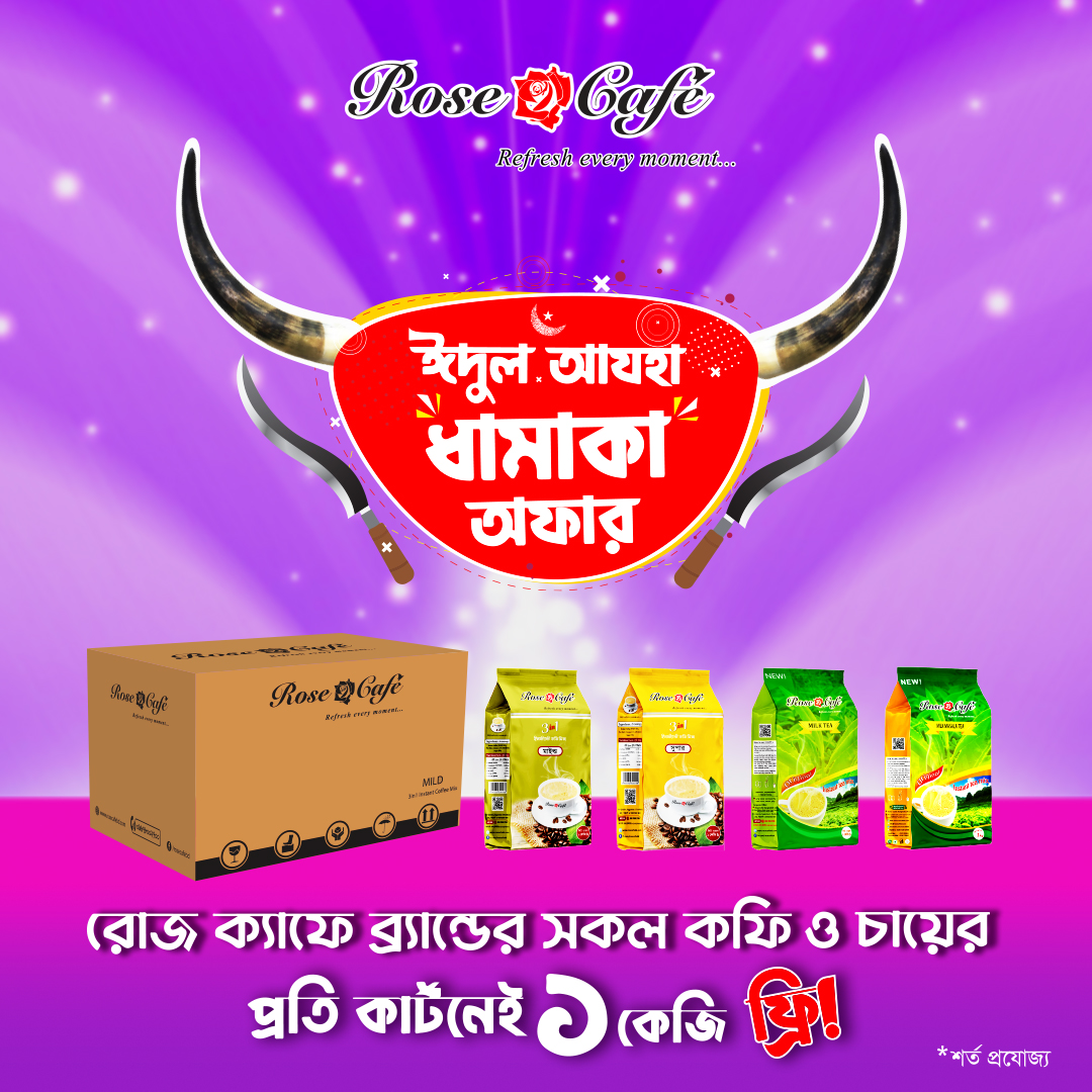 ঈদুল আযহা ধামাকা অফার