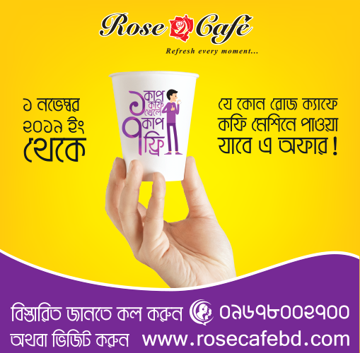 ১ কাপে ৭ কাপ কফি অফার